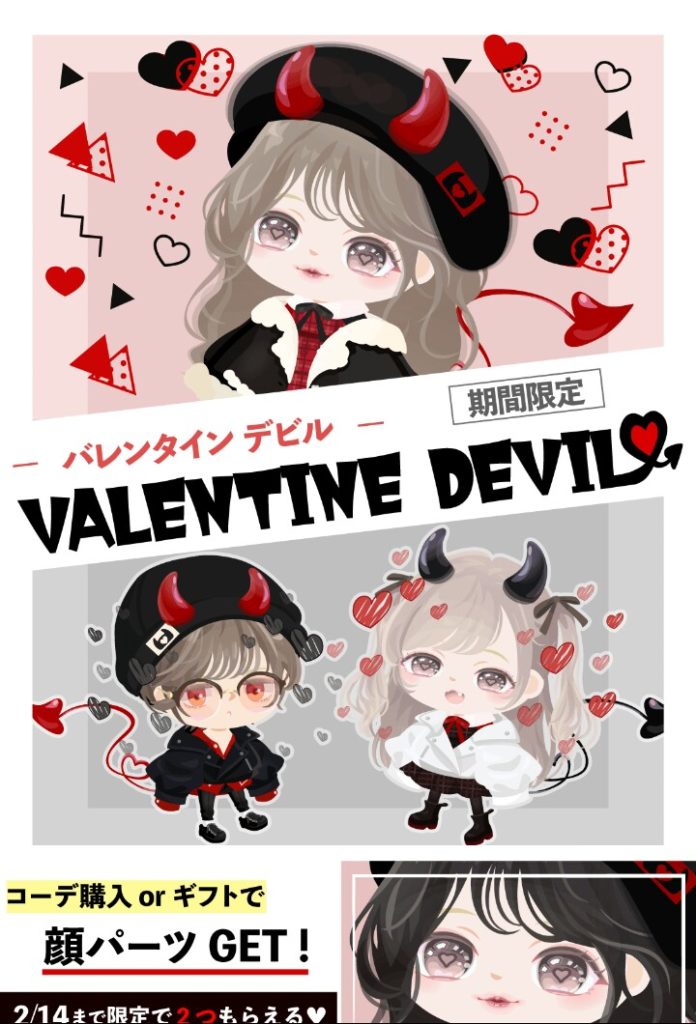 【有料ショップ】バレンタインだから運営の奮発？　バレンタインデビルショップの【ギフクエ】