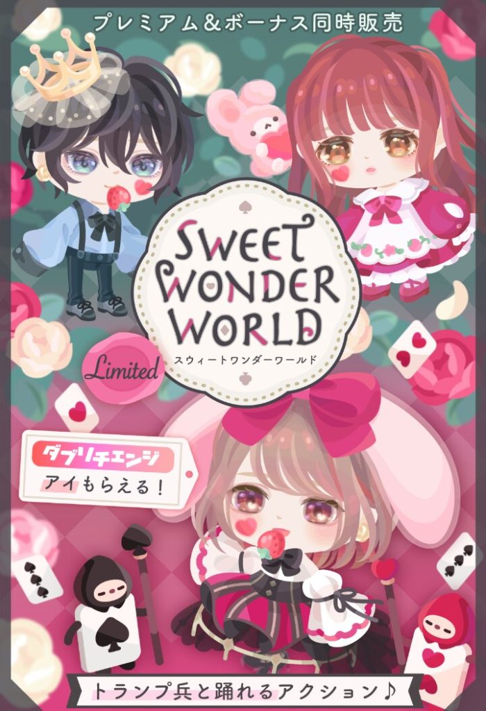 【有料無料選択ガチャ】いかに無料リコをユーザーから無くさせるかだけを考えてそうな内容よねｗ　スウィートワンダーワールドガチャと各種キャンペーンについて【アクション付き&ダブリチェンジ】