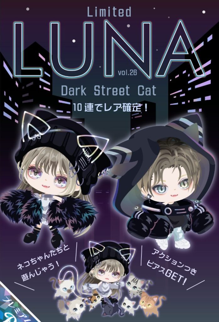 【有料ガチャ】この調子だと他のブランドでもネコシリーズやりそうやな(ΦωΦ)ｼﾗﾝｹﾄﾞｗ　ＬＵＮＡガチャvo.26 ダークストリートキャット【アクション付き】