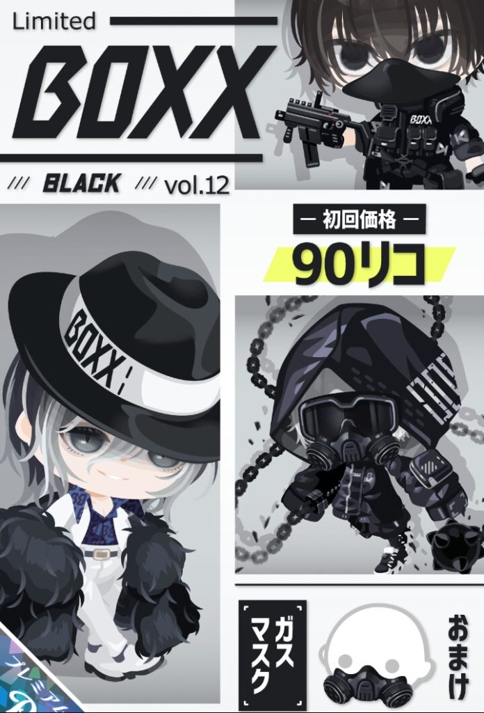 【有料ガチャ】なぜ服アバターは良かったのに目のクオリティがコレなんだw BOXXvol.12 Black の完成度があと一歩な件w【BOXX】