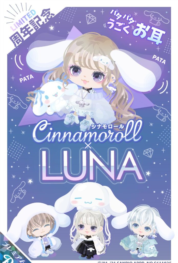 【有料コラボガチャ】これからはピグパ×コラボ~ではなくピグパブランド〇〇×コラボ~とかで搾取定着してきそうだなｗ　シナモロール&LUNAコラボガチャ【ブランド×シナモロール】