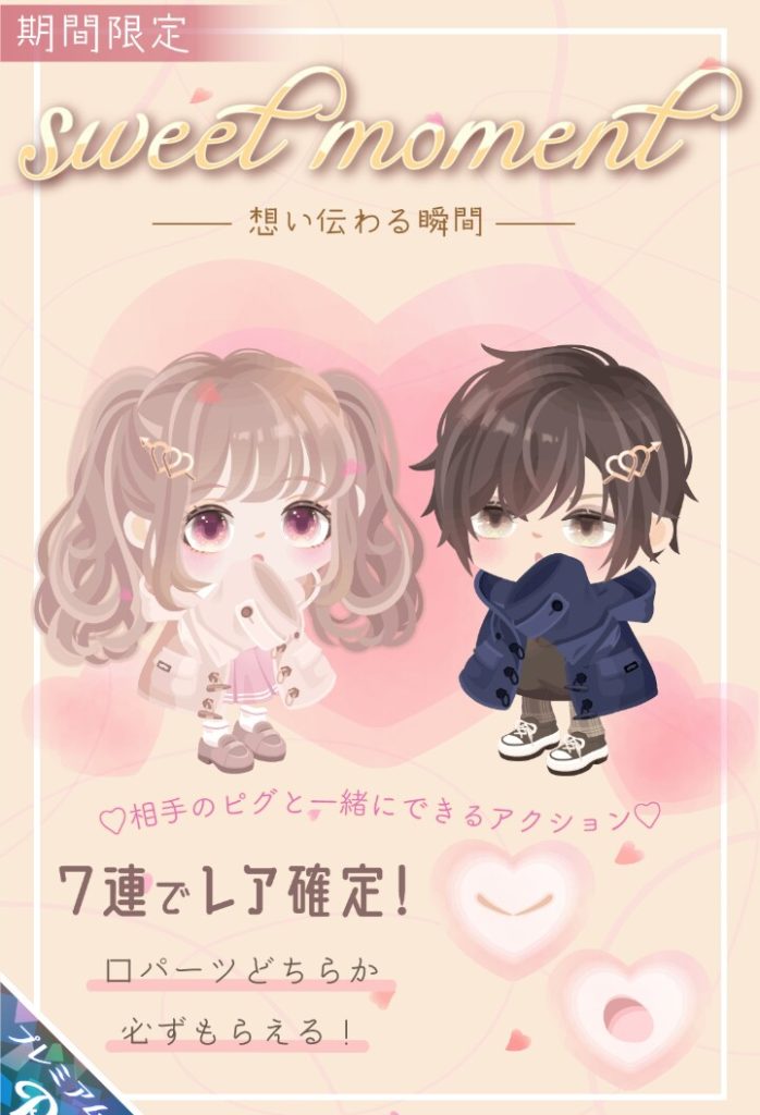 【有料ガチャ】いちゃラブして良いのは課金者ユーザーだけってかｗ　スウィートモーメントガチャと同時に出た有料無料選択ガチャが悲惨過ぎた件ｗ【アクション付き】