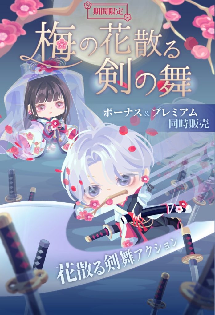 【有料無料選択ガチャ】鬼滅ブームだから類似ネタで売ろうにもクオリティ()な時点で何の搾取か分からないねｗ　梅の花散る剣の舞ガチャの低クオリティ感【アクション付き】