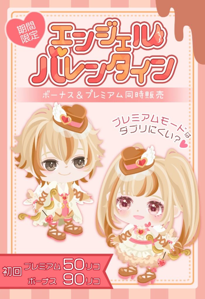 【有料無料選択ガチャ】ピグパ当初とさほど変わり映えのしない低クオリティ感にガッカリとしか言いようがないよねぇ…ｗ　エンジェルバレンタインガチャを回す価値とは？【低クオリティ】