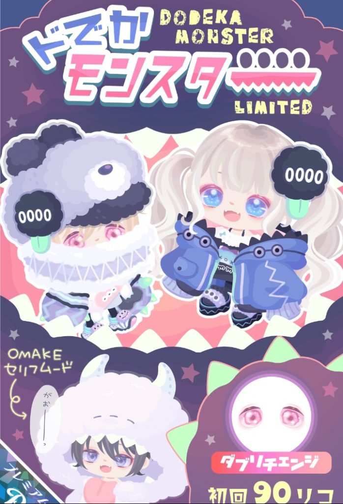 【有料ガチャ】何かとデカパーカーと髪型のデザインがワンパターン過ぎてネタが浮かばれないよねぇ…ｗ　ドでかモンスターガチャのワンパターン感【ダブリチェンジ】