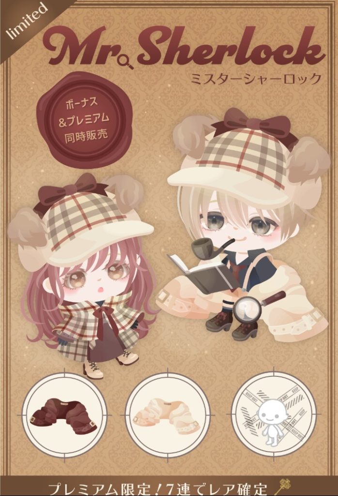 【有料無料選択ガチャ】価格を吊り上げたり、連ガチャのレア確定無くしたり…やることが裏目に出すぎてるんじゃね？ｗ　ミスターシャーロックガチャの価値感【有料のみレア確定】