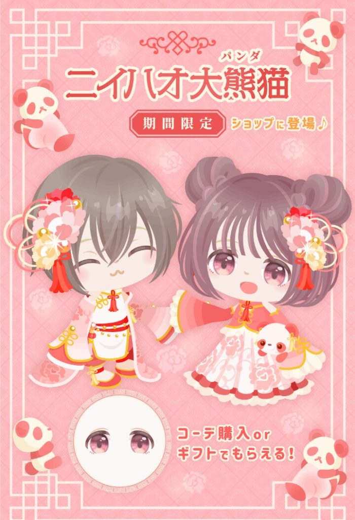 【有料ショップ】パンダネタって有料しか出さないよねｗ　ニイハオ大熊猫ショップと有料リコ【ギフクエ】