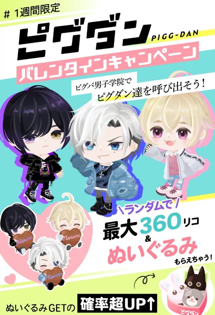 【イベクエ】形は違えど運営に搾取されるイベントには変わりないんだねｗ　ピグダンバレンタインキャンペーンの報酬はよくチェキっとこうｗ【ピグダン】