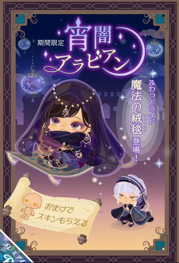 【有料ガチャ】最近男の子向けのアバターが有料が大半な事に問題有りすぎじゃね？　宵闇アラビアンガチャのライドと高クオリティ【ライドアバター】