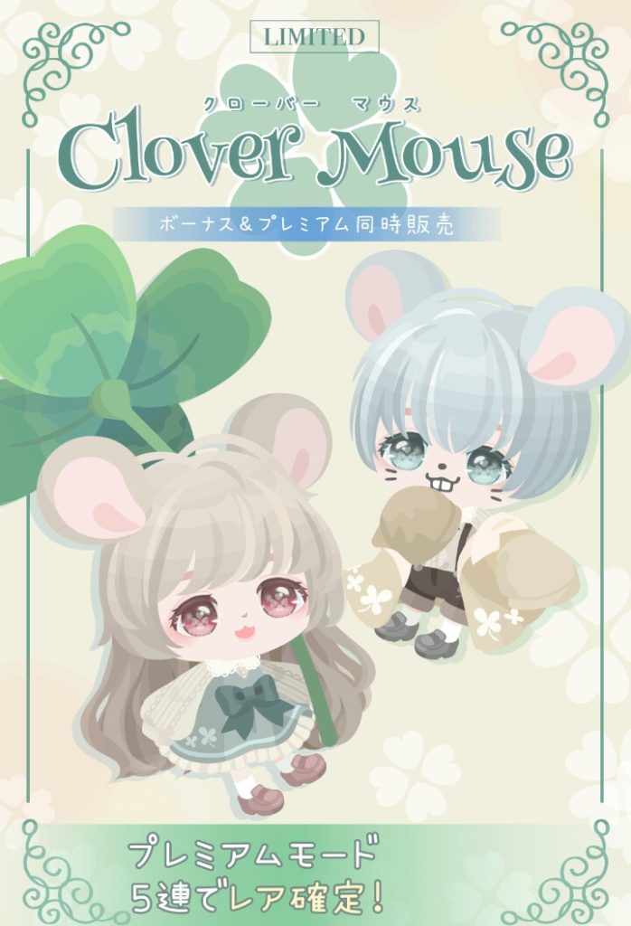 【有料無料選択ガチャ】低クオリティを当たり前だと思って洗脳されたら負けだと思うよｗ　クローバーマウスガチャの洗脳的低クオリティ感ｗ【顔パーツ】