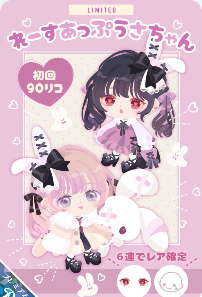 【有料ガチャ】こんなクオリティであっても人気動物ネタだから有料ですか？ｗ　れーすあっぷうさちゃんガチャのとりあえずなうさぎ感ｗ【横断キャンペーン】