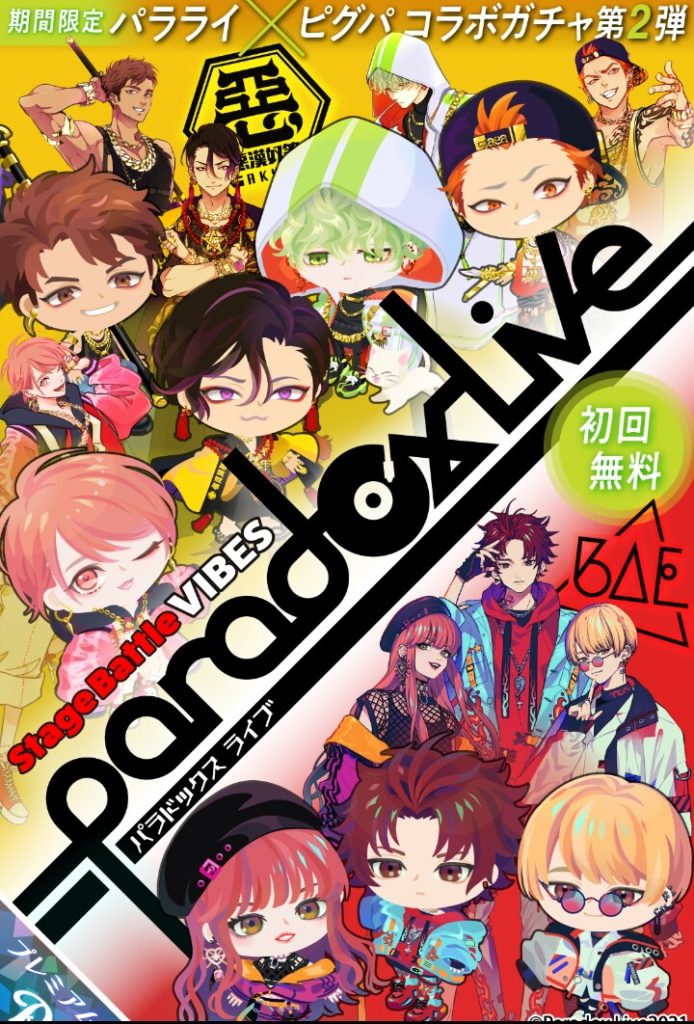 【有料ガチャ】第2弾出すの早すぎじゃね？おかげで第1弾の存在消えてもーてるやんｗ　パラドックスライブコラボ第2弾ガチャとイベクエ【パラライコラボ】