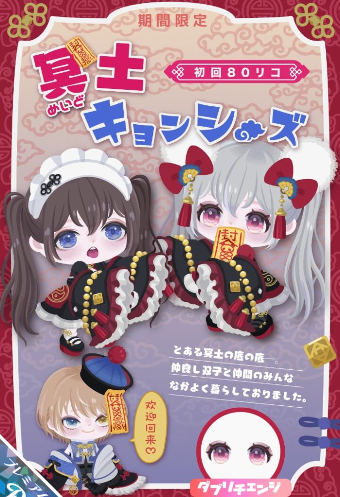 【有料ガチャ】まさかメイドと冥土をかけているんではあるまいな？　冥土キョンシーズガチャの取って付けたようなネーム感ｗ【ダブリチェンジ】