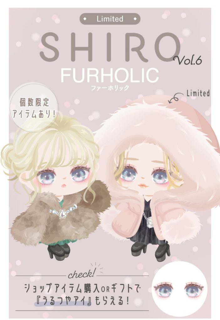 【有料ショップ】もはやブランドであっても個数限定っていう焦らせを利用しないと課金しないユーザー増えたんかね？ｗ　SHIRO vol.6ファーホリックショップ【ギフクエ】