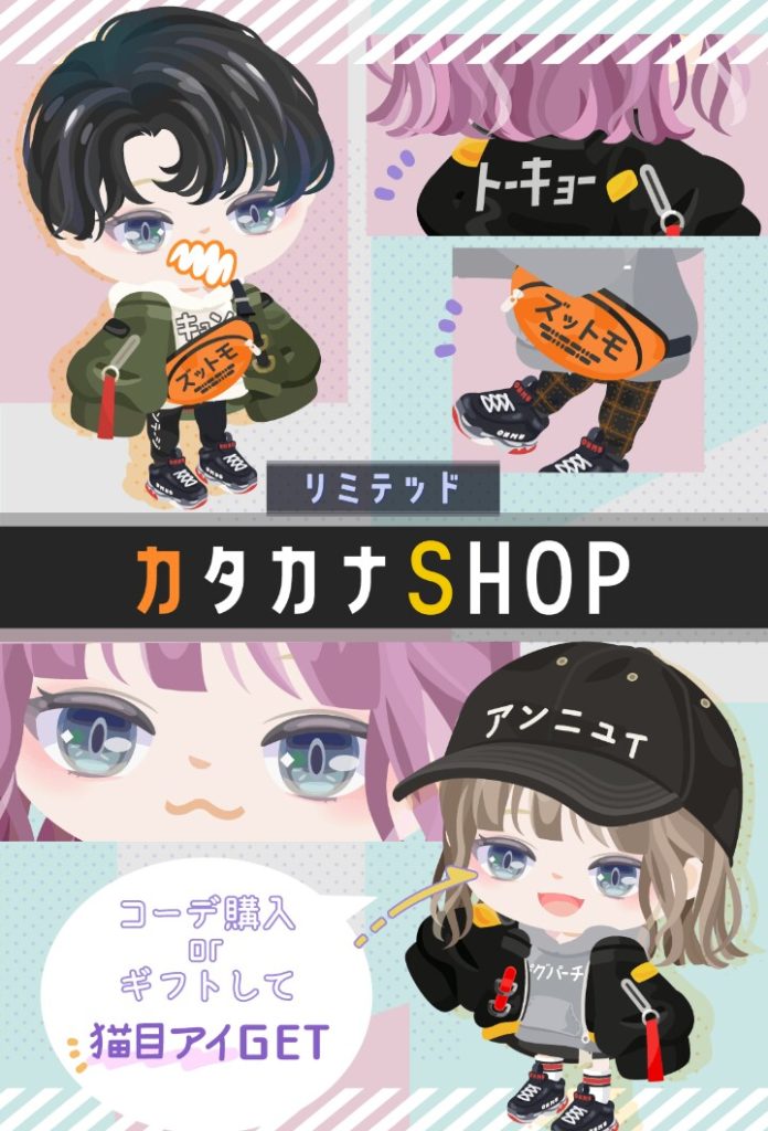 【有料ショップ】今更感タップリな言葉ｗ有料ですらこれかいｗｗ　カタカナショップの死語感【ギフクエ】