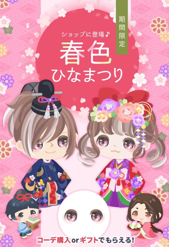 【有料無料同時ショップ】行事イベントくらい差別なしで出してくれたら良いのにそこですら比較されるのはどうなのｗ　春色ひなまつりショップに異議あり！！【ギフクエ】