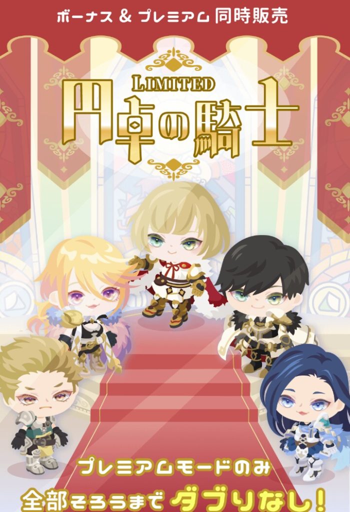 【有料無料選択ガチャ】コラボでもなんでもないのにこの価格は謎以外の何者でもないよね？ｗ　円卓の騎士ガチャがボッ〇タくりで悶絶した件ｗ【コラボ？】