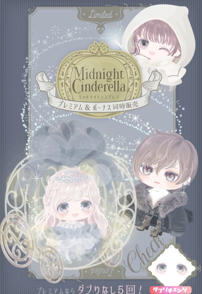 【有料無料選択ガチャ】魔法使いをポンチョで一括りにするのは…ねぇ？ｗ　ミッドナイトシンデレラガチャのボリュームとコレジャナイ感ｗ【アクション付き】