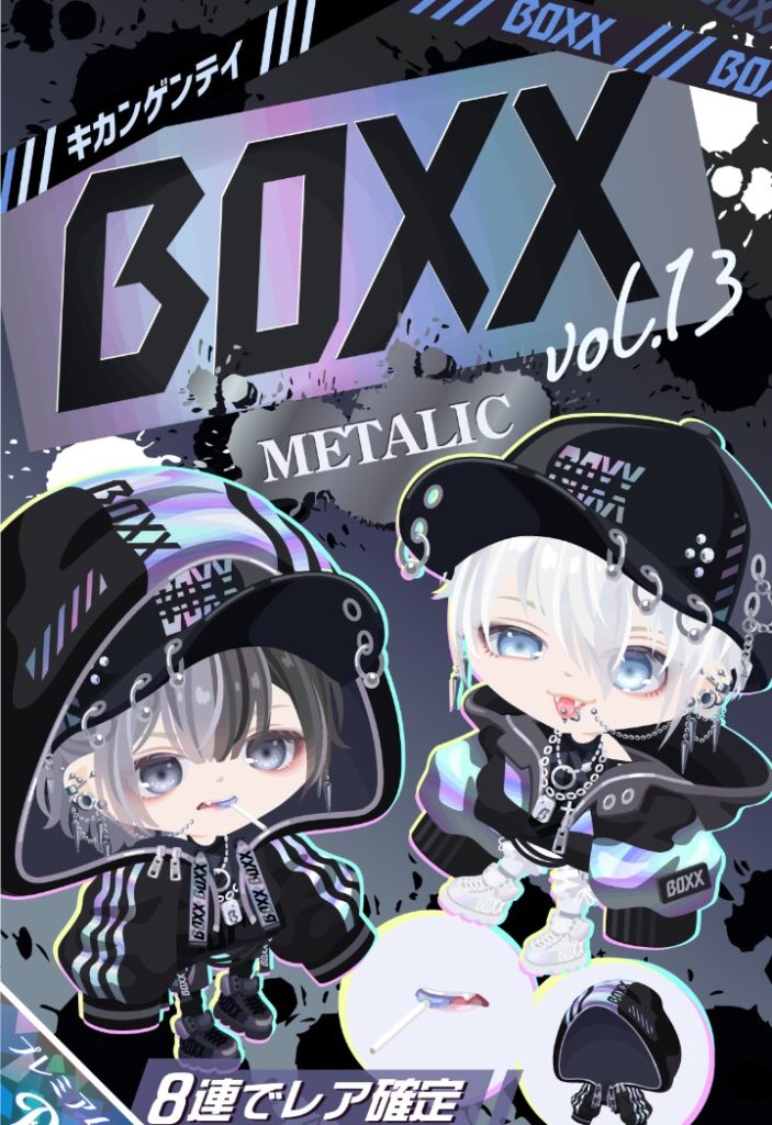 【有料ガチャ】唯一の男の向けの高クオリティ内容も有料だけっていうｗｗｗ　BOXXガチャvol.13 メタリックの力の入り感ｗ【BOXX】