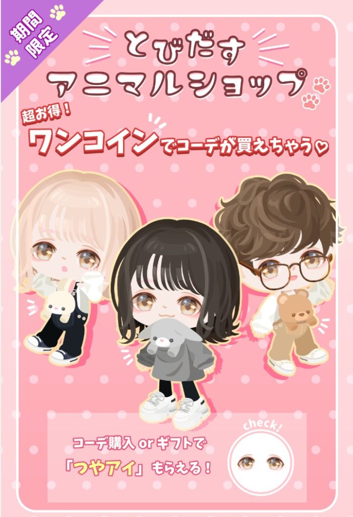 【有料ショップ】ギフクエもワンコインだったら神企画だったねｗ　とびだすアニマルショップのワンコイン主張が詐〇欺られているようにしか見えない件ｗ【ギフクエ】