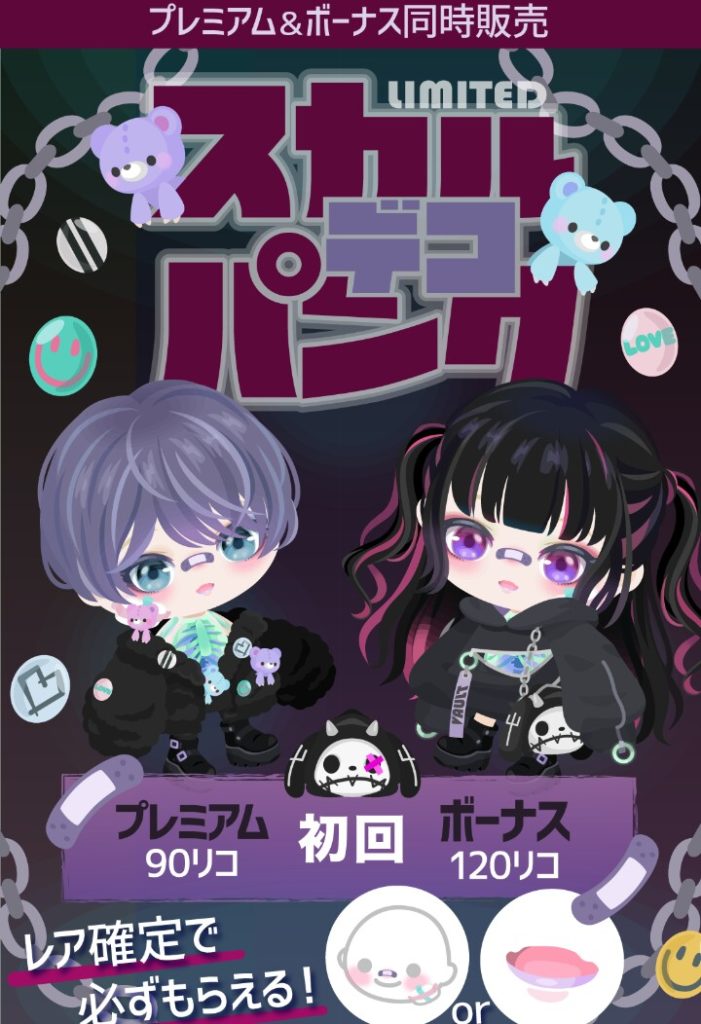 【有料無料選択ガチャ】最近パンク系に逃げすぎじゃねｗ　スカルデコパンクガチャのありきたり感ｗ【顔パーツ】