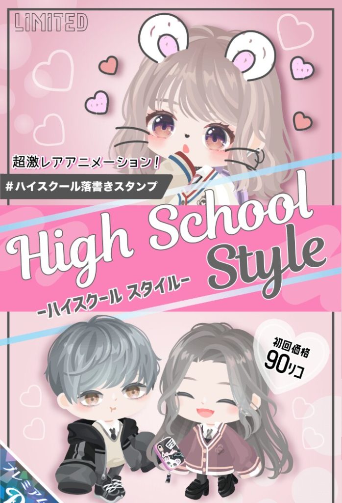 【有料ガチャ】無駄に目立たないけどアピール感が逆に良かったりするねアニメーション付きｗ　ハイスクールスタイルガチャの高評価とは【アニメーション付き】