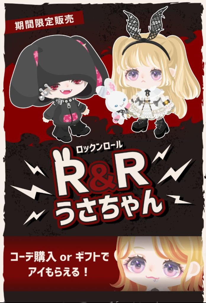 【有料ショップ】ギフクエってさ、男女別々の目が配られたら納得できるんじゃね？　ロックンロールうさちゃんショップの女の子向け過ぎる件ｗ【ギフクエ】