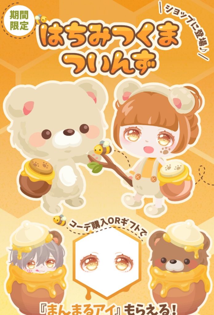 【有料ショップ】ハチミツと言えばクマ以外にもあるだろうにｗ　はちみつくまついんずショップはプーさんと蜂蜜を切り離せない運営の底の浅さじゃね？ｗ【ギフクエ】