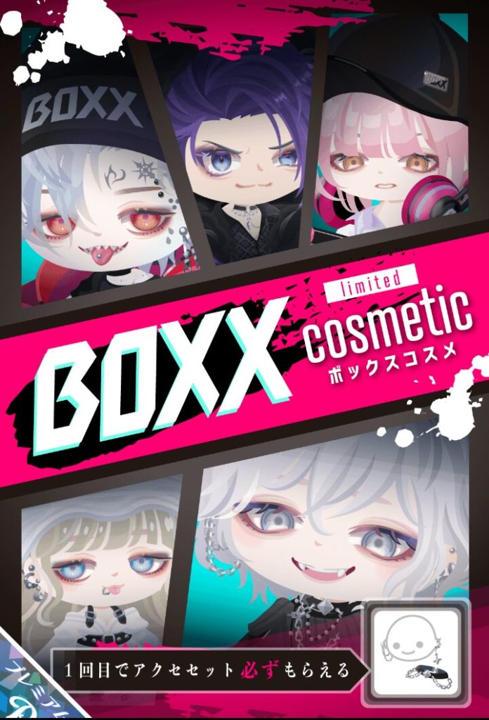 【有料ガチャ】課金者は課金不回避だなｗ　BOXXコスメガチャの搾取は大成功みたいねｗ【全部揃うまでダブりなし】