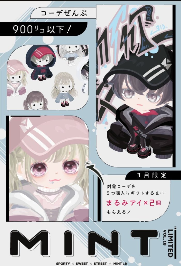 【有料ショップ】物乞いされて渡しても痛くないシステム登場ｗｗｗ　MINT vol.18 ストーリースウィートストーリー【ギフクエ】