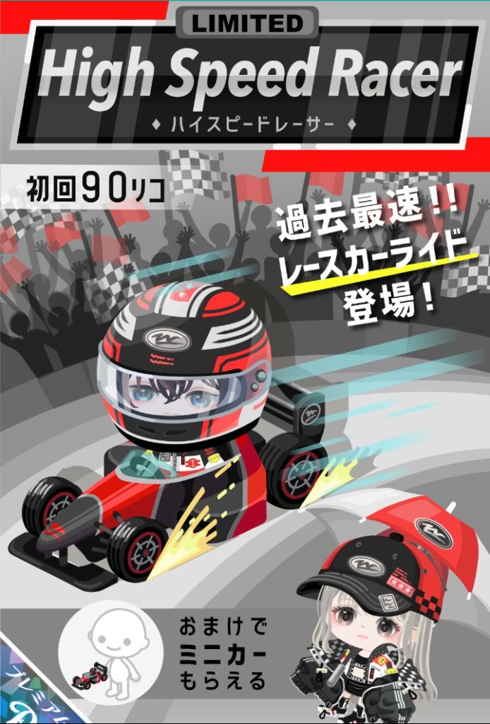 【有料ガチャ】そのうち瞬間移動とか出してきそうな勢いだなwww ハイスピードレーサーガチャの車のクオリティが低くて草【ライドアバター】