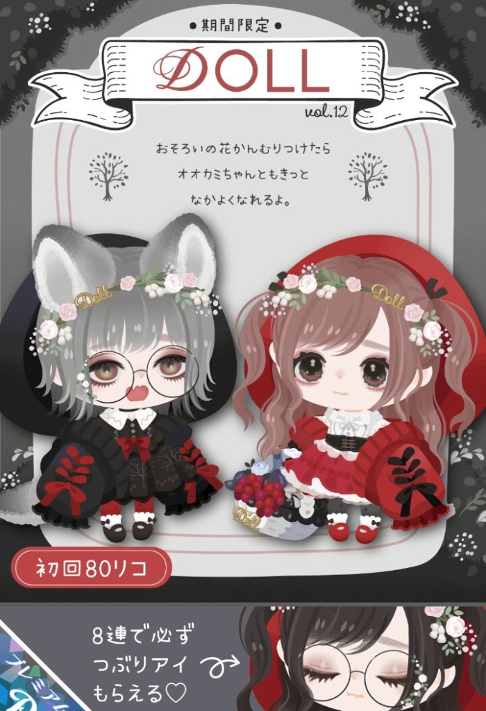 【有料ガチャ】結局ピグパブランドでさえベースデザインが一緒で草ｗ　DOLLvol.12ガチャでもこのアウターベースとかやばすぎだろｗ【DOLL】