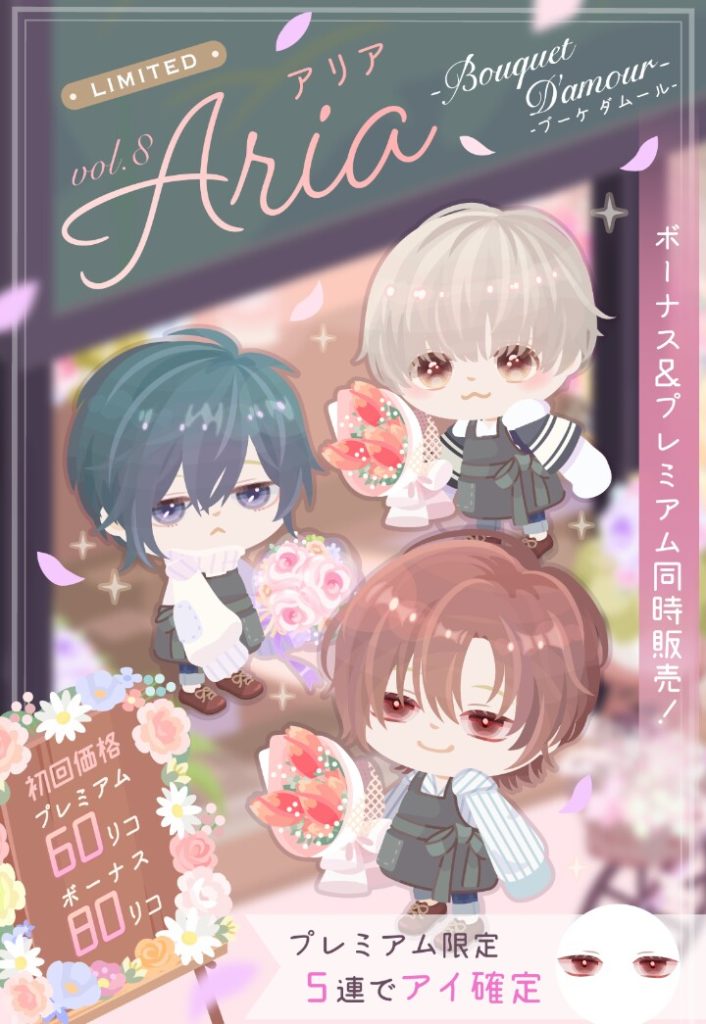 【有料無料選択ガチャ】有料リコ使わせたいんだろうけど課金内容と比較すればクオリティ()　Ariaガチャ ブーケダムールの回す気の起きないシステムな件ｗ【ダブリチェンジ】