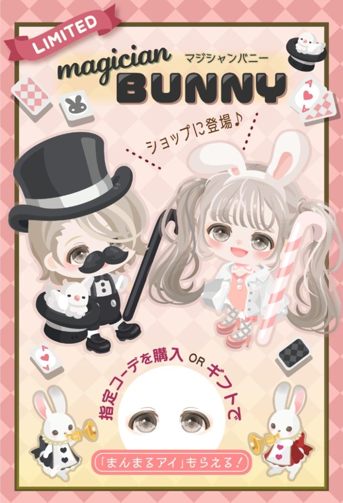 【有料ショップ】コーデが地味に安くなっていってるのは…？　マジシャンバニーショップと安価な理由とは？【ギフクエ】