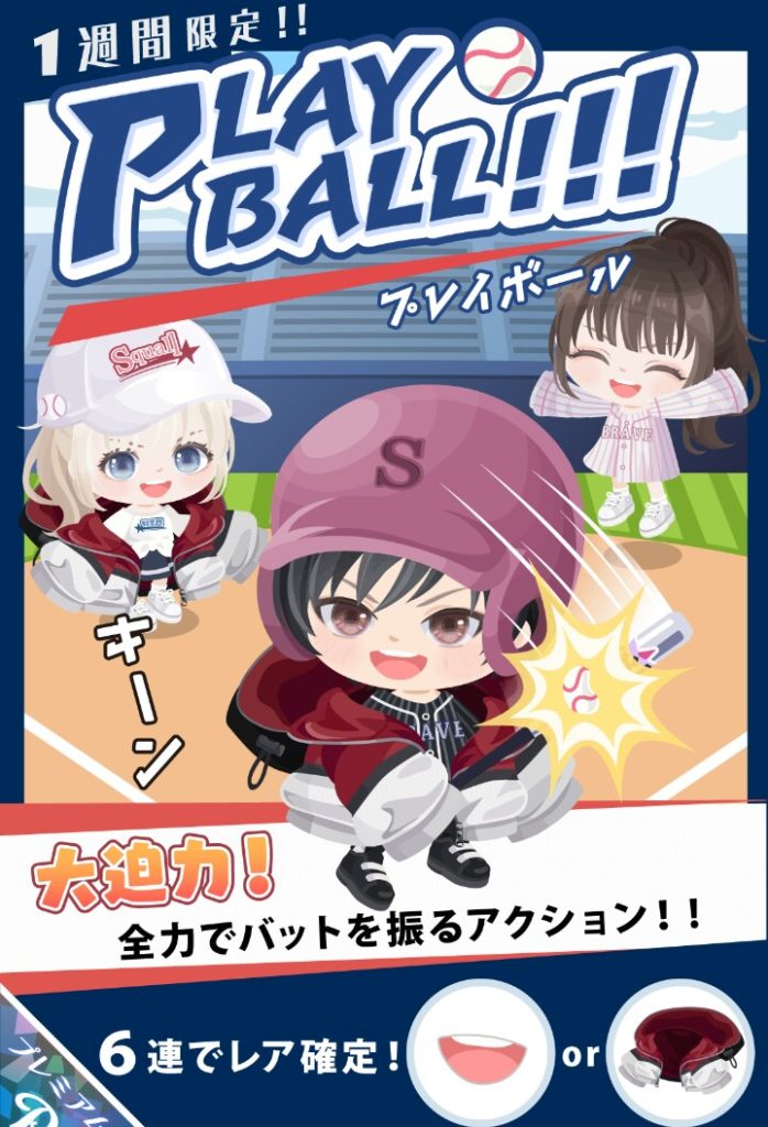 【有料ガチャ】やっぱりアウターで勿体ない感を感じるね…( ´Д｀)=3 ﾌｩ　プレイボールガチャのクオリティがアウターで台無しだった件ｗ【アクション付き】