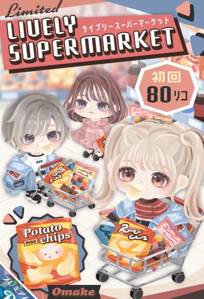 【有料ガチャ】まさかの勘違いしたユーザー続出かｗｗｗ　ライブリースーパーマーケットガチャのムードに課金者ユーザー大歓喜な件ｗ【ライド似ムード】