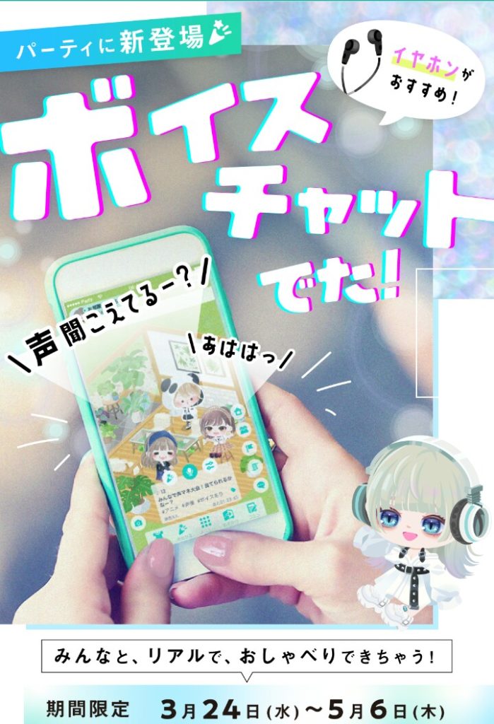 【新機能】果たしてこれを製作したことで吉と出るのか凶とでるのか見物やなｗ　新システム　ボイスチャットでた！搭載でユーザー大炎上な件ｗ【期間限定開催】