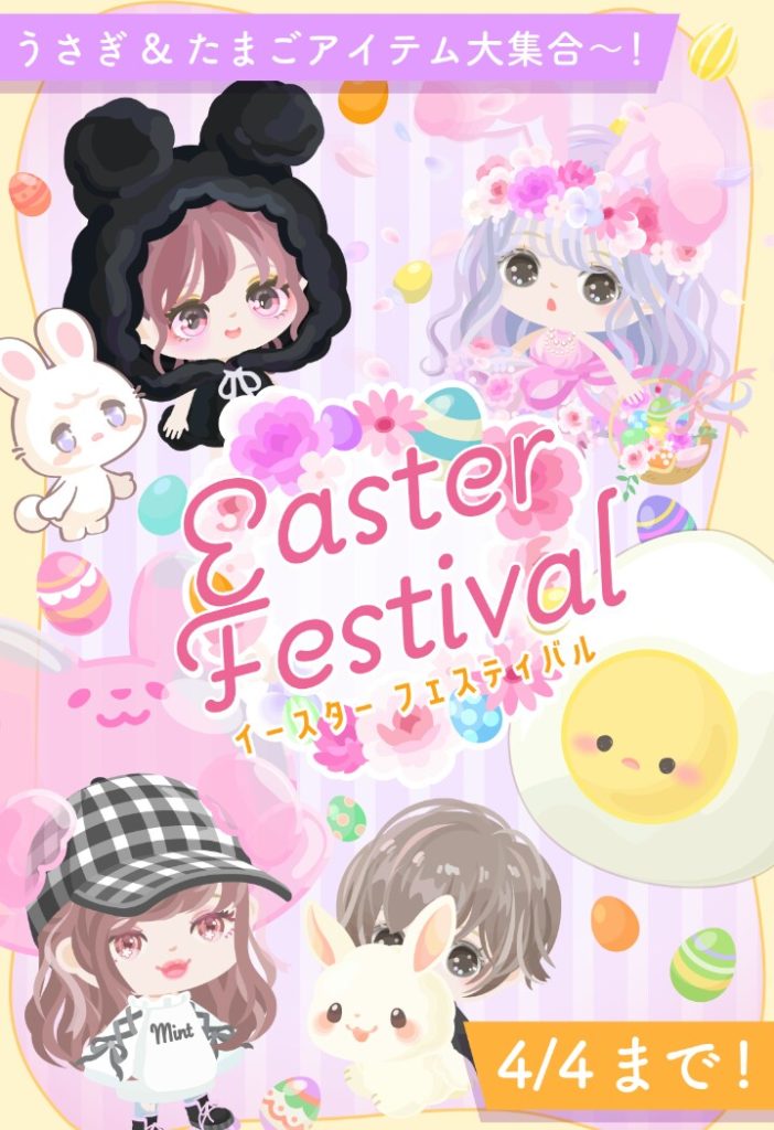 【有料ショップ】結局イースターイベントも有料限定内容にしちゃったのねｗ　イースターフェスティバルショップの復刻と新作まとめ【個数限定】