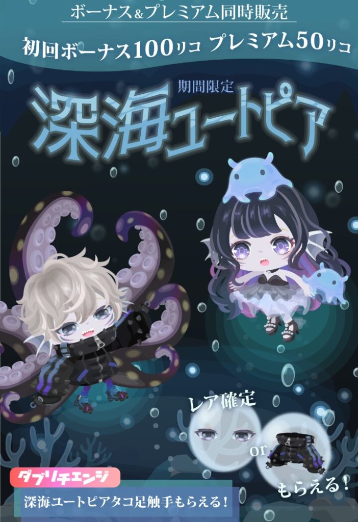 【有料無料選択ガチャ】なぜ口パーツが激レア入りしていくように仕向けているんだろうか？　深海ユートピアガチャと掛かる費用【ダブリチェンジ】