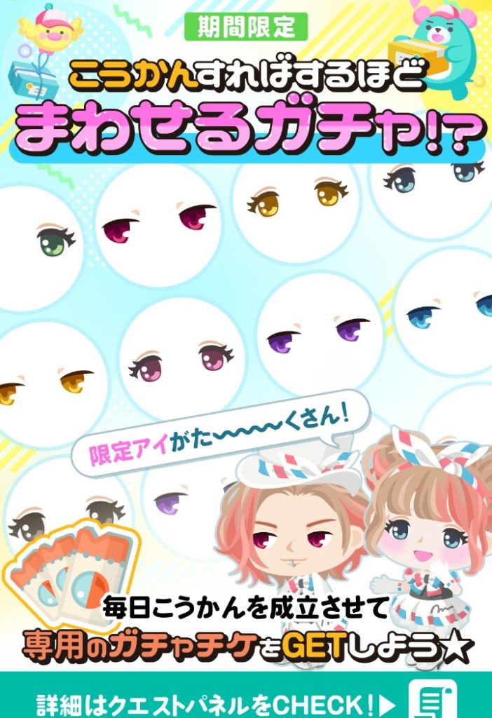 【ガチャチケ専用ガチャ】運営の迷走は止まらないねwこれで交換成立は増えんでしょwww こうかんすればするほど回せるガチャ!?の低クオリティ感w【こうかん機能】