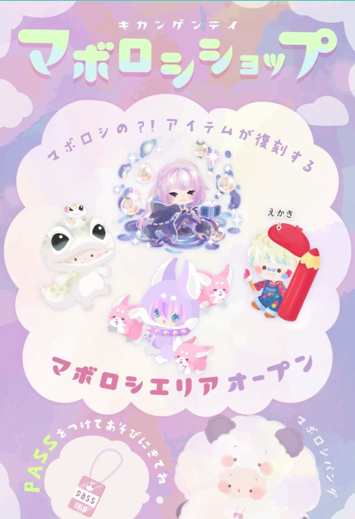 【有料無料?】バグ報告でPASS買わずとも入れるらしいけどどういうことかね?w マボロシショップと専用エリアとバグw【パス要らず?】