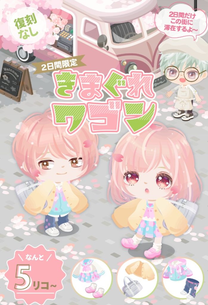 【有料ショップ】ピグパの復刻なしって言葉ほど信ぴょう性の無い物はないよねｗｗｗ　きまぐれワゴンショップのお得感とは？【2日間限定】