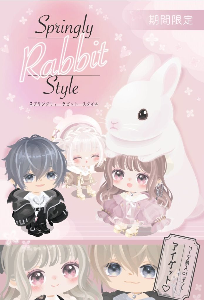 【有料ショップ】100%売れるであろう物は自信をもって高価格で販売して搾取します！！ｗｗｗ　スプリングリィラビットスタイルショップの優遇感ｗ【ギフクエ】