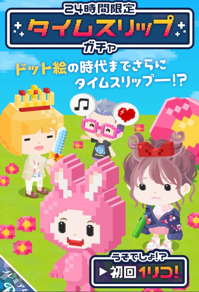 【有料ガチャ】もはや売れない事を超安値有料リコでごまかしていくのがセオリー化してきたなｗ　タイムスリップガチャの需要を感じられない件ｗ【4/1限定】