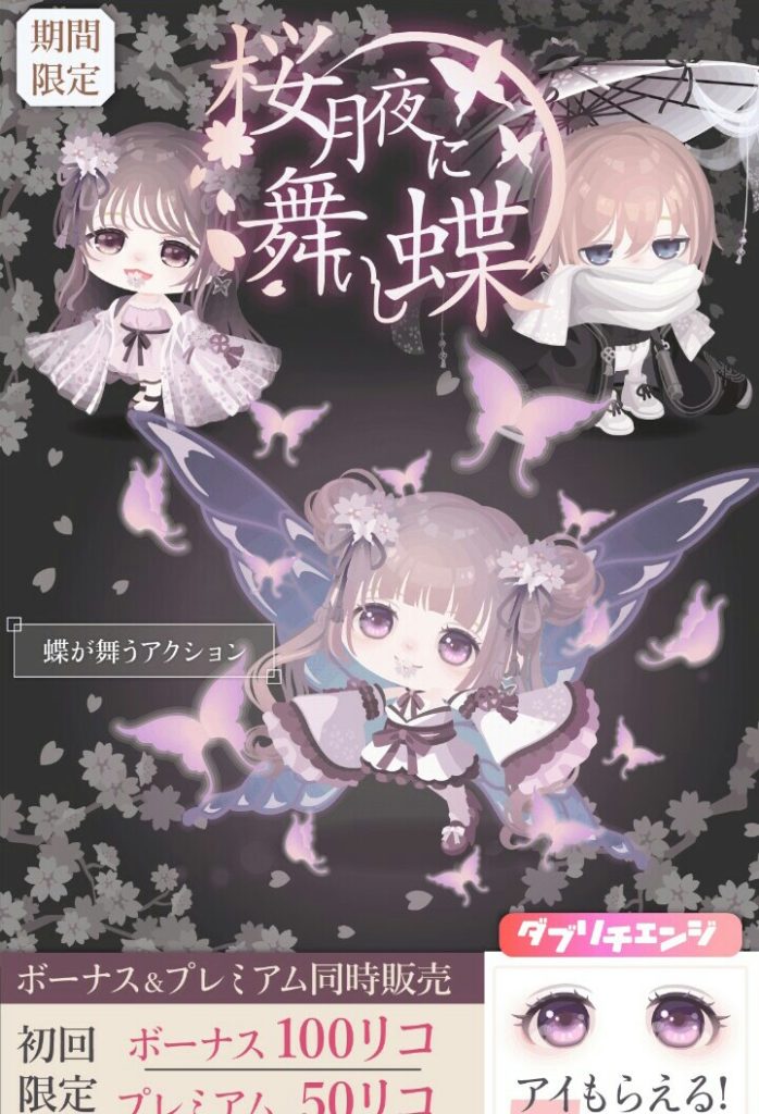 【有料無料選択ガチャ】こんくらいのクオリティを最低ラインとして維持しつつ今後も製作してくれたらとりあえず安心じゃね？　桜月夜に舞いし蝶ガチャ【アクション付き】