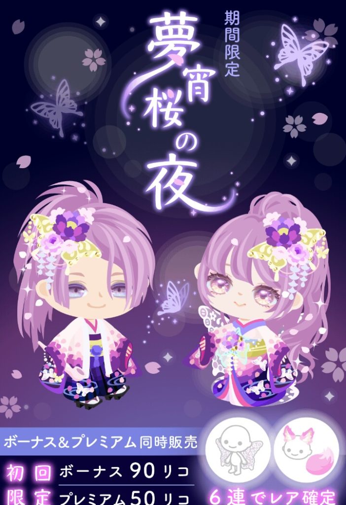 【有料無料選択ガチャ】同時に出す有料内容の質でそれを下回るのがこういったガチャにされるのねｗ　夢宵桜の夜ガチャの魅力の無さにガッカリｗ【低クオリティ】