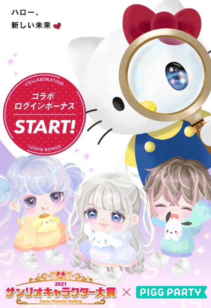 【コラボログボ】２大人気のアレらがパーカーに設定してないとか運営はサンリオファン減らしたいの？　サンリオコラボログインボーナスキャンペーン【サンリオ】