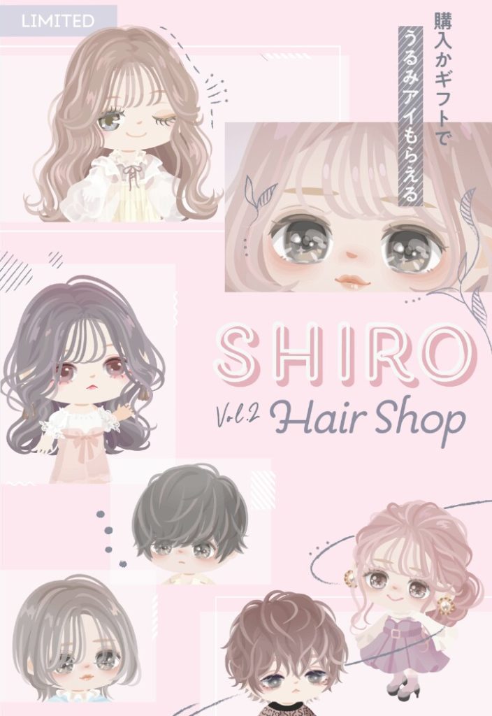 【有料ショップ】結局価格にすると４~５千円はするのね目ｗｗｗ　SHIRO HairShop vol.2【ギフトクエスト】