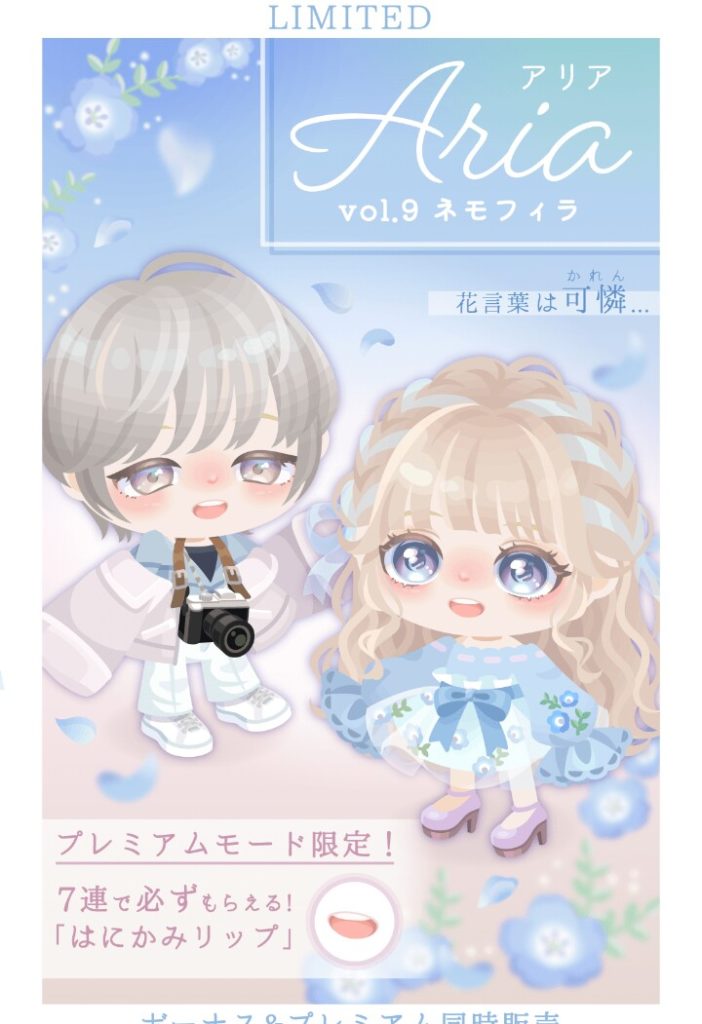 【有料無料選択ガチャ】女の子アバターは百歩譲って良いとしても男の子アバターは一歩も譲れない内容だろｗｗｗ　Ariaガチャvol.9ネモフィラの搾取感ｗ【Aria】