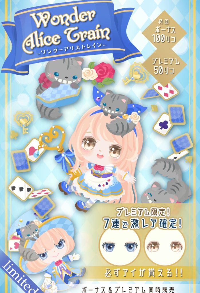 【有料無料選択ガチャ】初期のピグパ並みのクオリティでリコ取るとか鬼畜かよｗｗｗ　ワンダーアリストレインガチャの数年前のクオリティ感ｗ【低クオリティ】